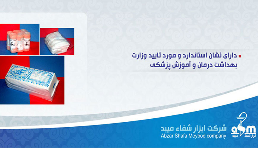 شرکت ابزار شفاء میبد