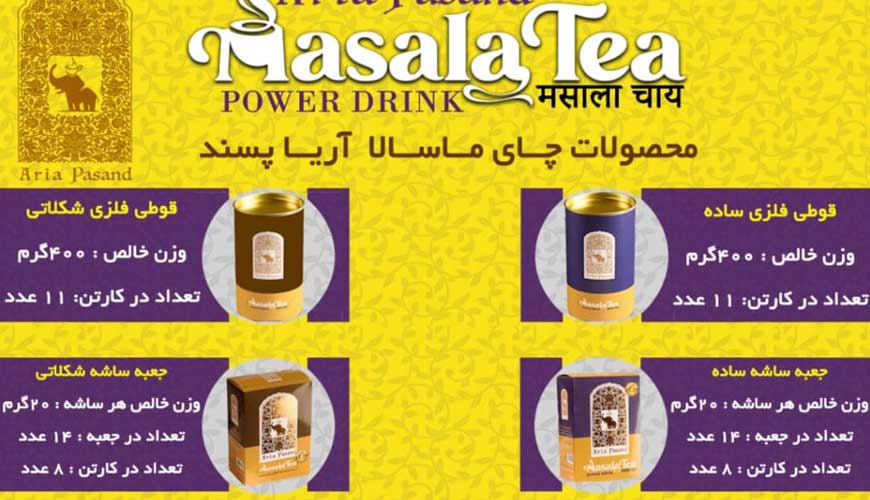 چای ماسالا آریا پسند یزد