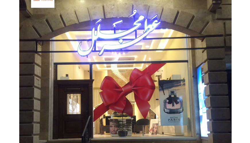 فروشگاه عطر مجلل یزد