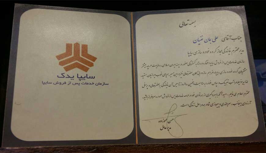 سایپا غنیان یزد