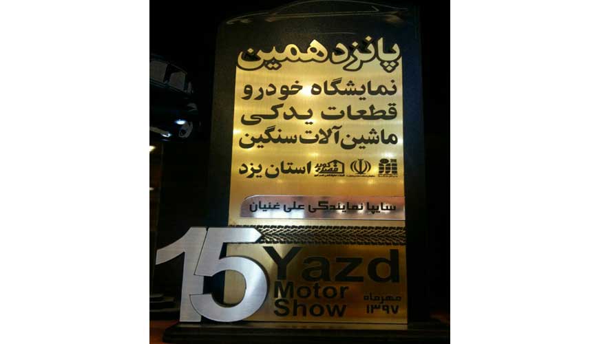 سایپا غنیان یزد
