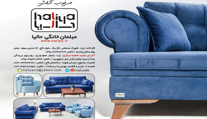 مبلمان خانگی حالیا یزد