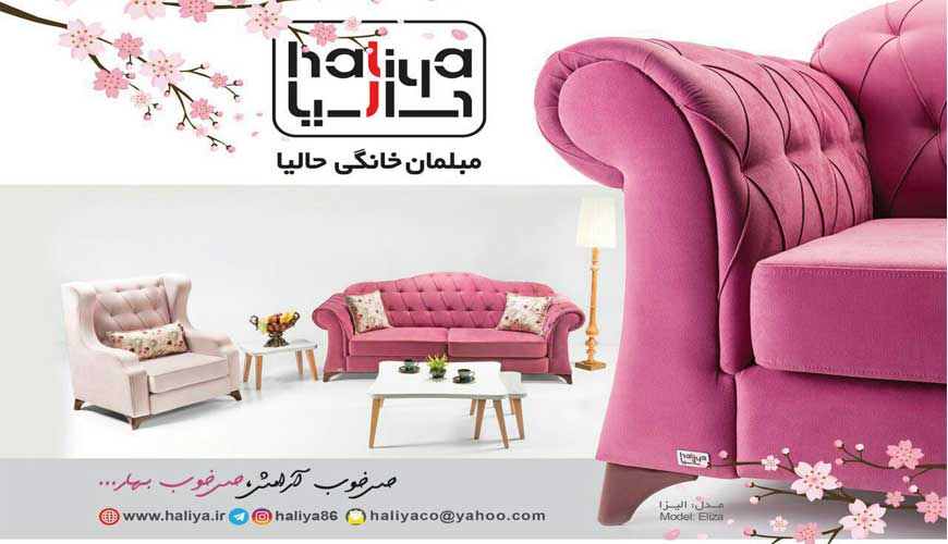 مبلمان خانگی حالیا یزد