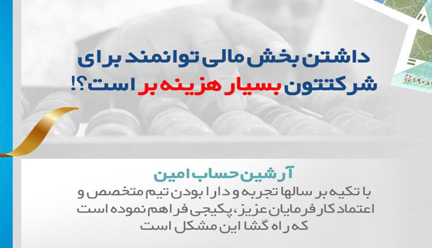 موسسه آرشین حساب امین یزد