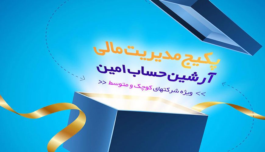 موسسه آرشین حساب امین یزد
