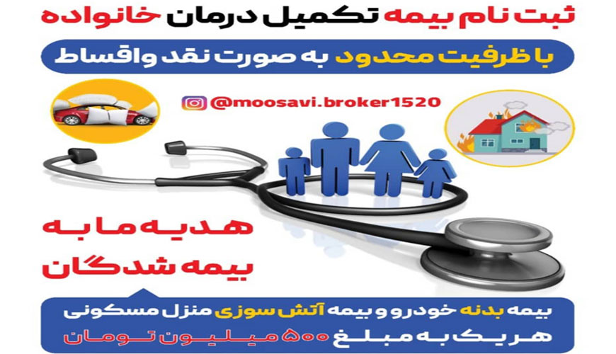 کارگزاری رسمی بیمه یزد (خاطره السادات موسوی کد 1520)