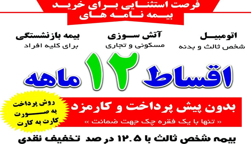 کارگزاری رسمی بیمه یزد (خاطره السادات موسوی کد 1520)