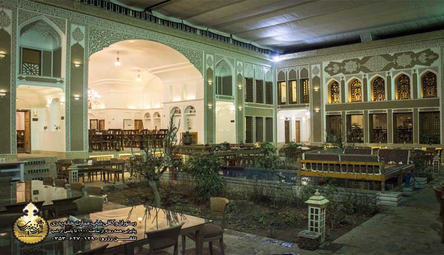 رستوران و کافی شاپ عمارت خانه پدری یزد