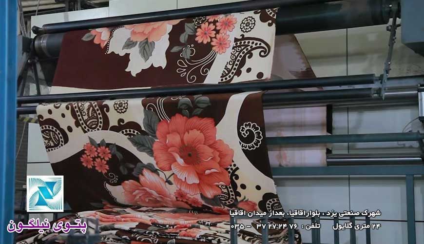 شرکت ریسندگی و بافندگی نیلگون یزد