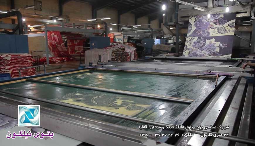 شرکت ریسندگی و بافندگی نیلگون یزد