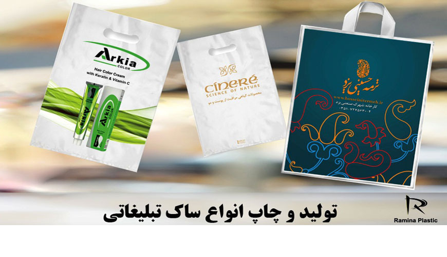 شرکت رامینا پلاستیک یزد