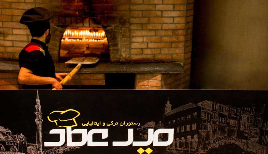 رستوران میر عماد