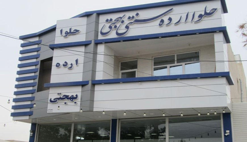 شرکت ساختمانی سپهر گستر یزد