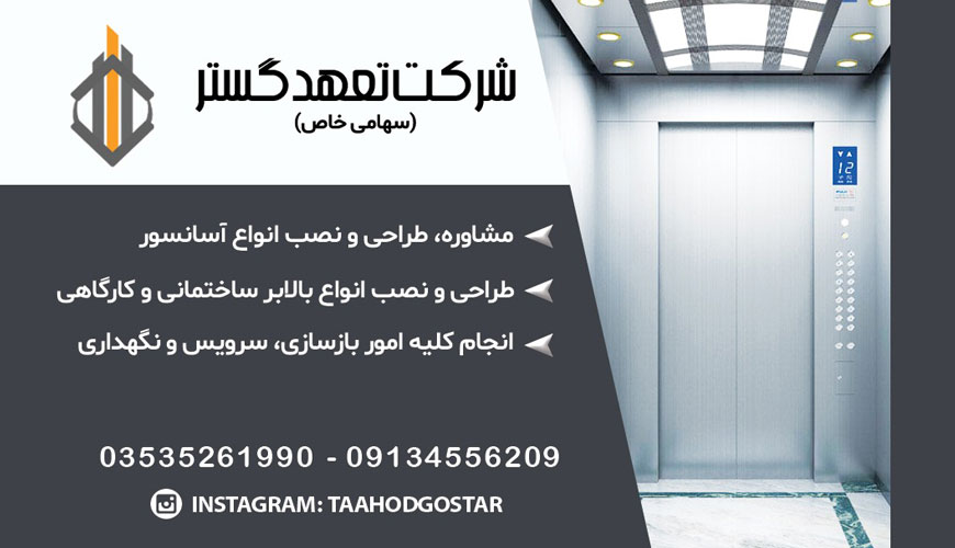 شرکت تعهد گستران ایساتیس یزد