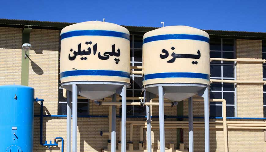 شرکت یزد پلی اتیلن کویر